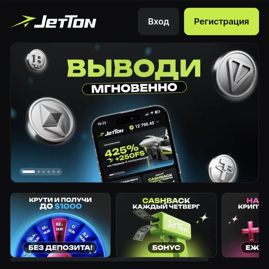 JetTon скачать Games 1 APK
